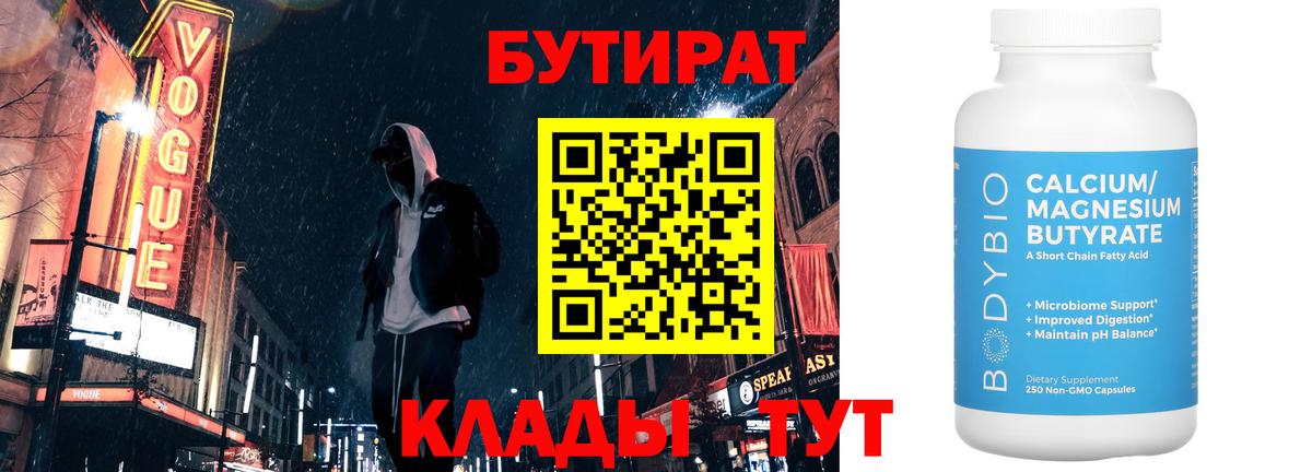 Бутират бутик Кингисепп