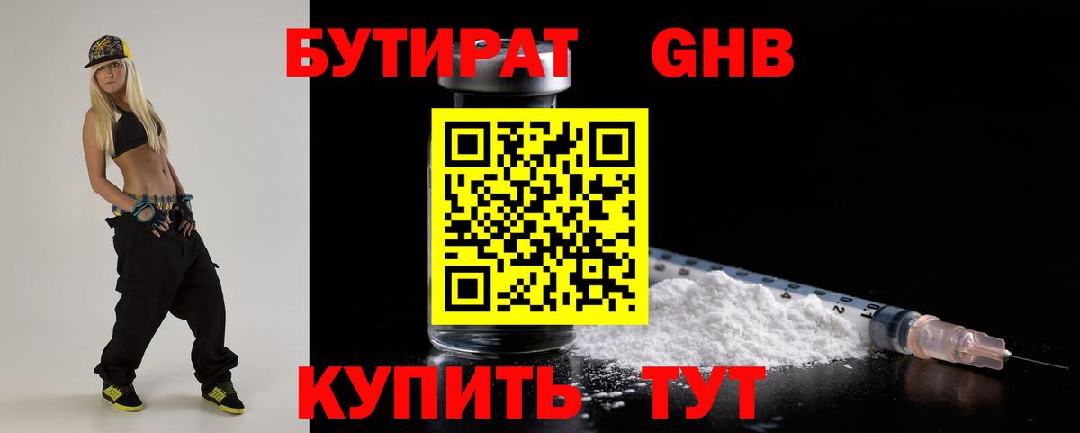 Кингисепп  БУТИРАТ BDO 33%  Вход с VPN 