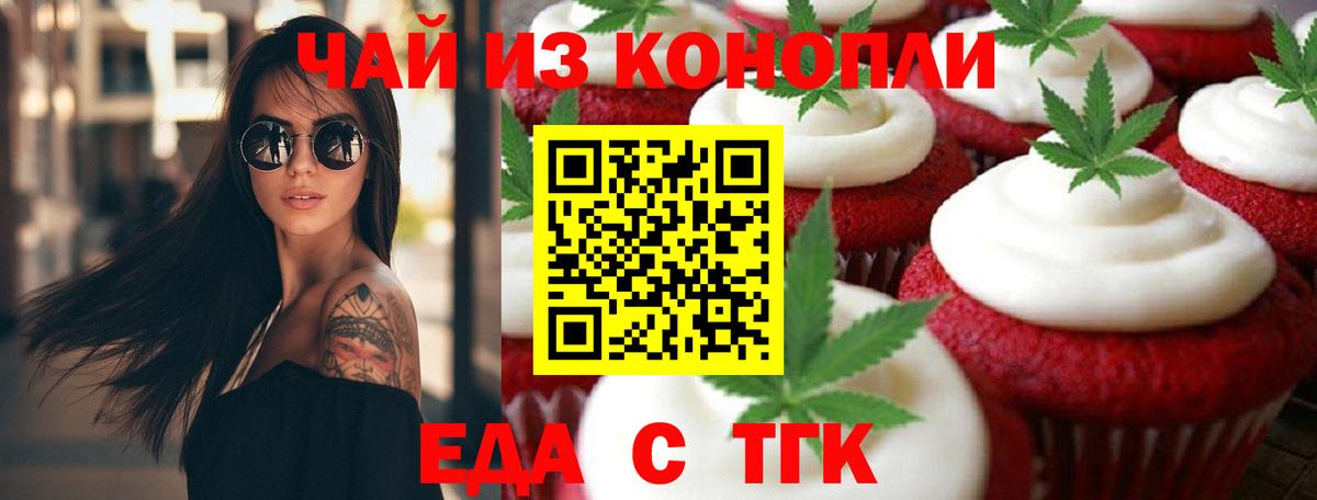 Печенье с ТГК конопля Кингисепп