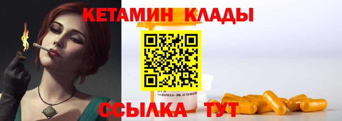 Кетамин VHQ  Вход с VPN  Кингисепп 
