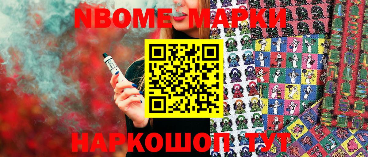 Марки N-bome 1500мкг Кингисепп